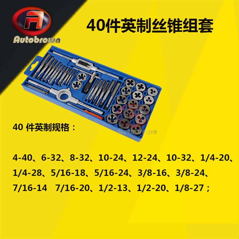 件英制公制丝锥板牙装手用丝攻扳手板牙绞手公制丝攻装