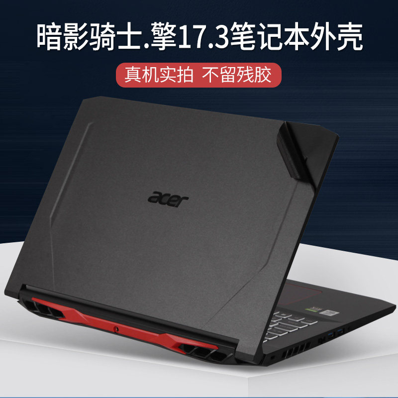 Acer宏碁AN517-52暗影骑士5擎17.3英寸笔记本电脑51外壳PH317贴纸