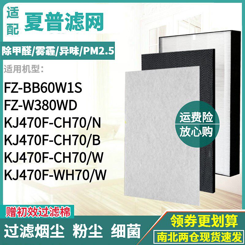 适配夏普空气净化器KJ470F-CH70/N/B/W过滤网KJ470F-WH70/W过滤芯