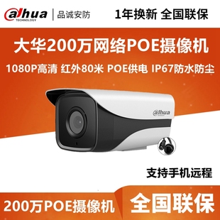 I1网络摄像机200万POE红外网络摄像头 HFW1220M 大华高清DH IPC