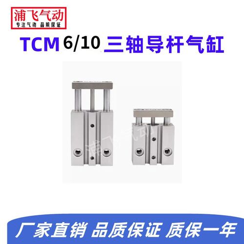 气动三轴三杆气缸TCM6X10 TCM10X5/15 20/25/30S迷你小型带磁气缸
