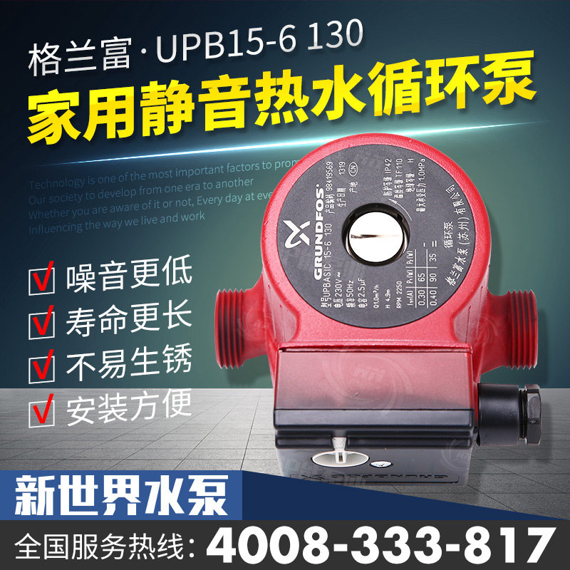 丹麦格兰富水泵UPB15-6家用地暖增压泵暖气锅炉热水循环泵低噪音