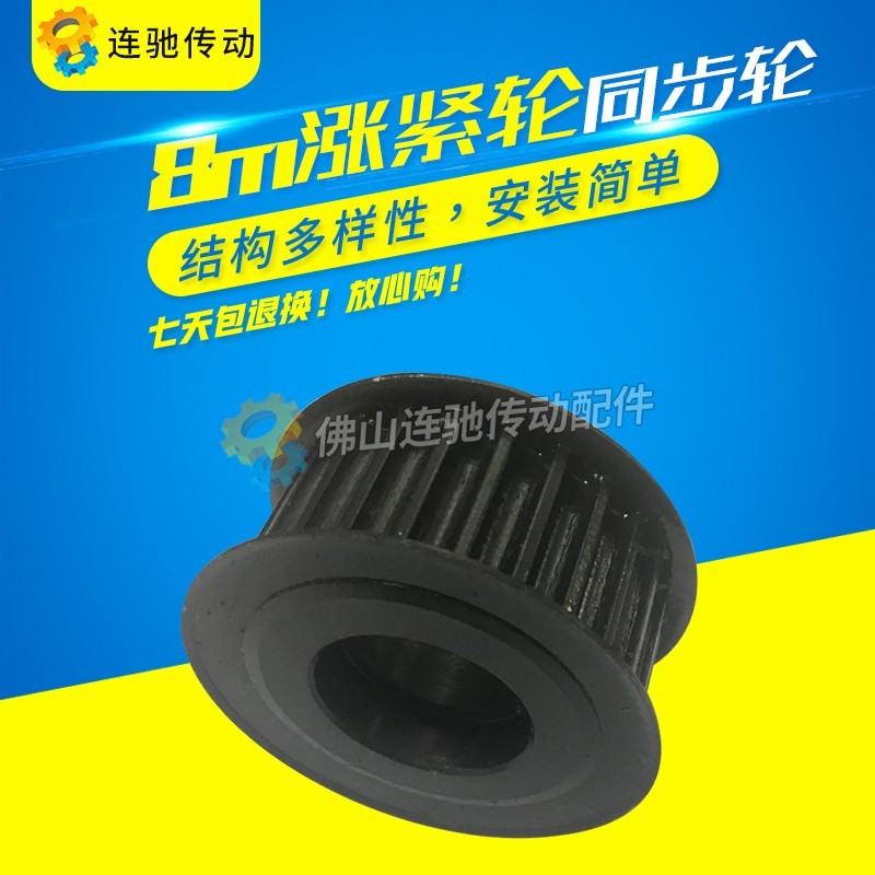 8m涨紧轮 同步轮 8M齿槽宽27/32 调节导向轮/惰轮 孔5号带轮