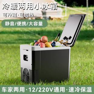 载车冰箱轿车大货车通用1v4v车家两用小型冰箱冷藏保22温户681外