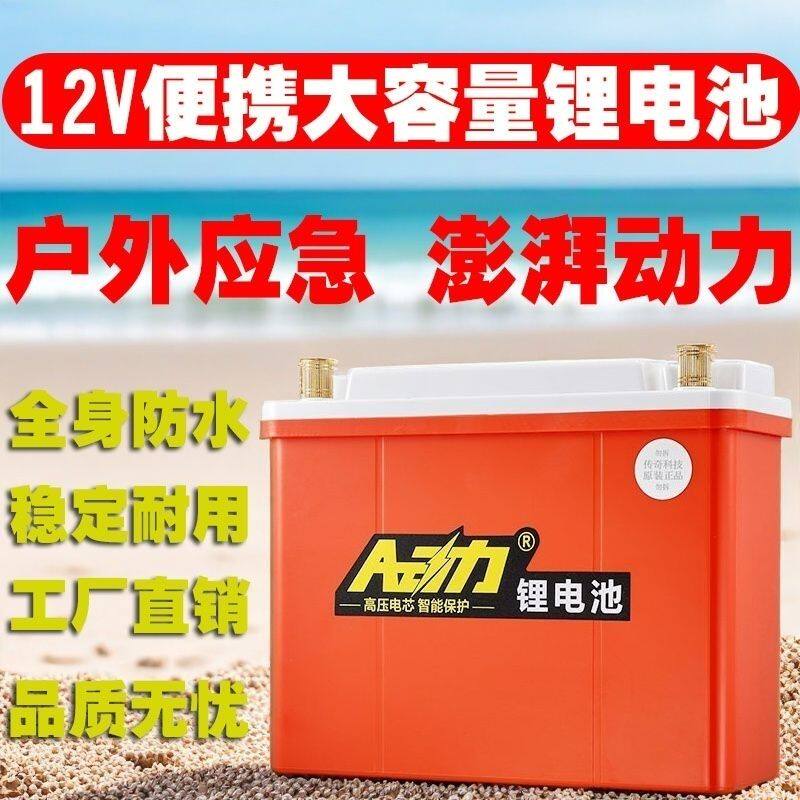 防水锂电池锂电池12v大容量12伏电瓶摆地摊大功率锂电池夜市正宗