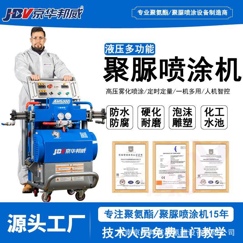 小装型聚氨酯喷泡机聚脲发喷涂机生200产厂家集箱房发泡剂保温涂