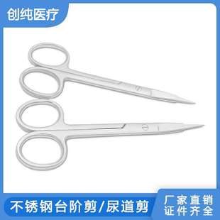 不锈钢台阶剪综合组织剪直弯头精细尿道剪动宠物尿道造口器械工具