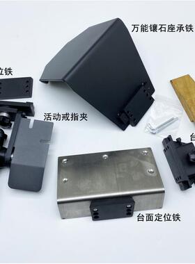 镶石座套装承铁枱面定位器式铁板套装木台塞夹垫金配件打工152铁