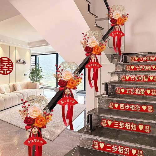 结婚楼梯扶装饰礼台阶拉花婚房布扶F978SSJ9置套手装梯挂件婚庆用