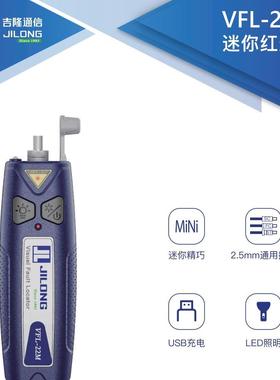 吉隆红光笔式红光源VFL-22MVFL22MVL-L22P笔VF22PVFL-22M/minFi方