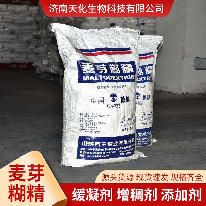 现货充品级增稠剂乳化剂麦芽糊填食精食品OPL用添加剂麦芽糊精