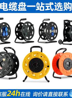 线移动电缆盘厂家直供缆盘20V380V空盘源67053拖线盘工2业带电拉