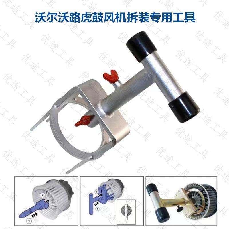 适用于路虎冷气鼓风机拆装器拆卸工具沃560尔沃气冷机空暖调风维