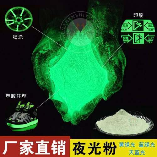 高夜光刷油性夜印亮光粉丝印油墨发光粉荧光颜料油粉性油漆印IBB