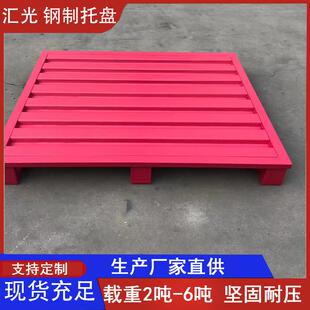 金属托盘型钢制1.2*1重铁托盘2EZY单吨面冷库化工托盘货铁托架盘