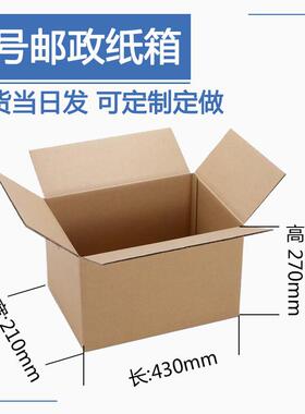 源天整发包3纸包号邮政快递纸箱打包货箱IEY子物流装瓦楞小纸盒