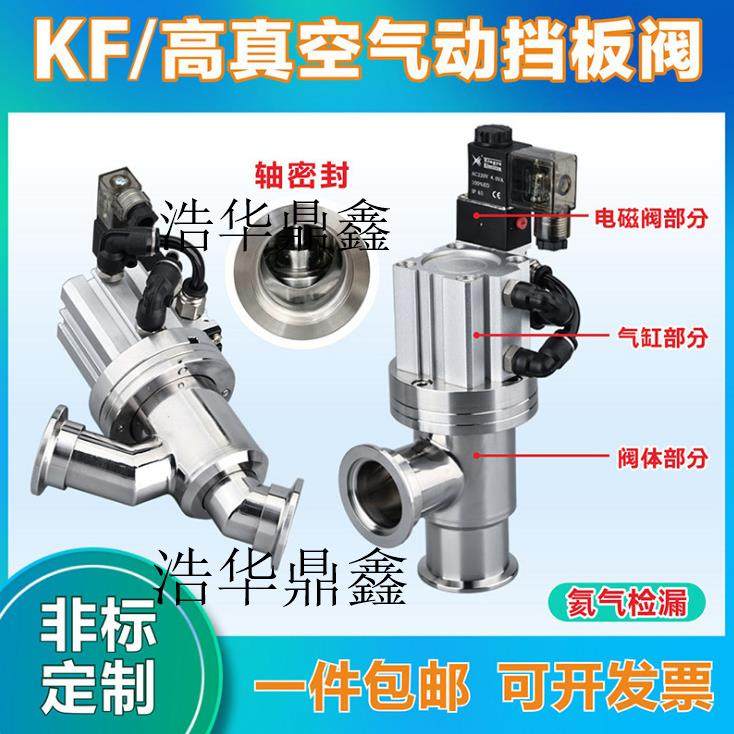 真空手动挡气板阀阀GD16/25/4手动角动挡板阀GDQ真空挡板kf0阀