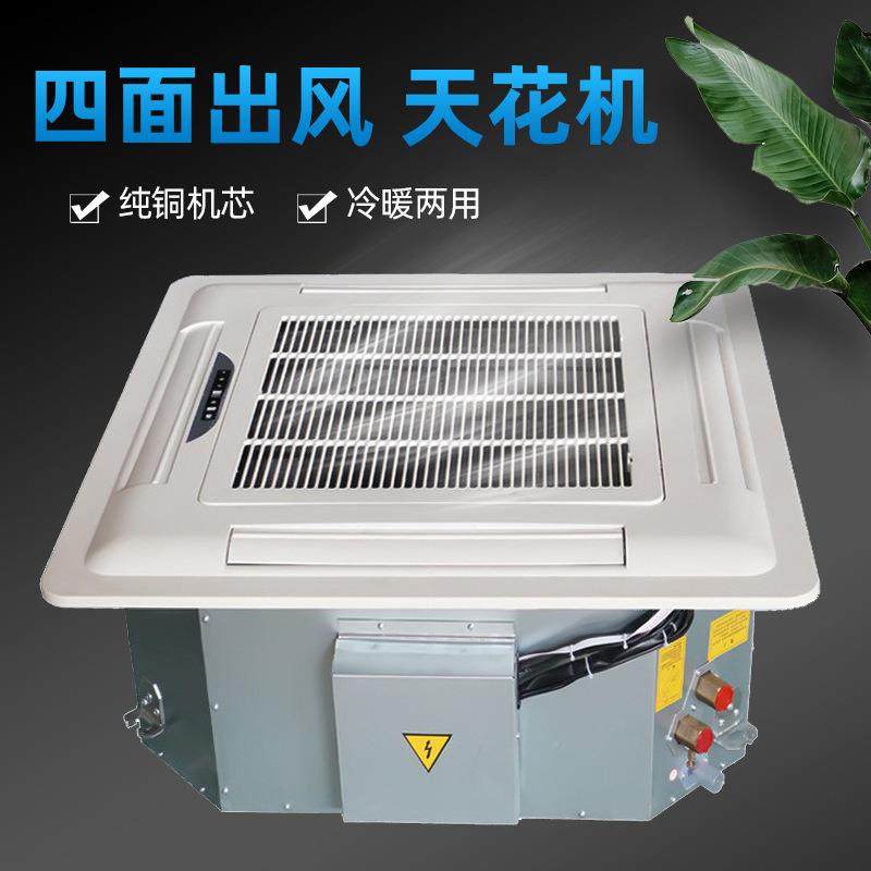 吊科顶式天花机嵌面入式吸顶式四出风艾中央空调773系统卡式风机