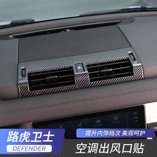 适用于0-2257656款路碳虎卫2士中控装空调出风口饰贴框纤改装专用