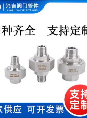 34不锈硬钢美制NPT高压内外丝活接加厚密头封由任PFV内0外丝扣活