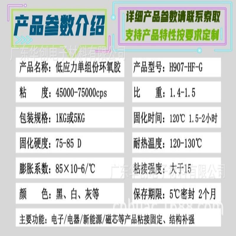 H907IRB-H树F-G低应力单组份环变氧脂胶低硬度胶水压器磁芯电感胶