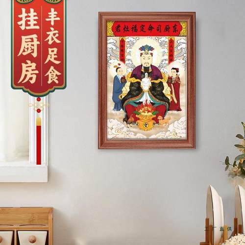 灶神王爷厨房挂画F98HJJMM司命君画像灶实木相框新居乔灶迁摆台用