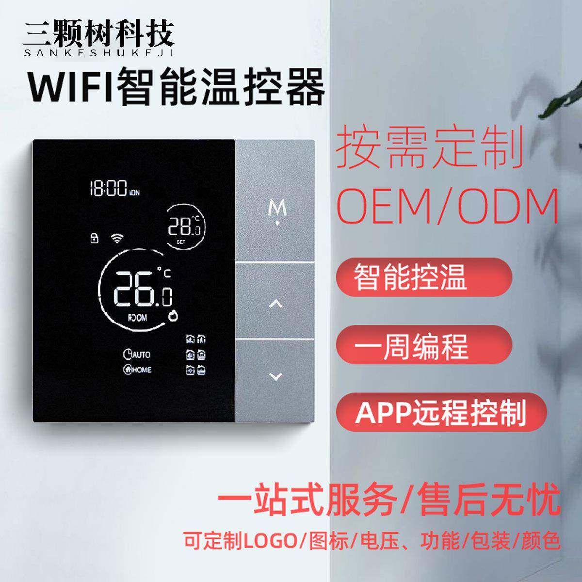 电地暖温头控器带控探温度控制器温暖/壁挂炉调温可调地NUF温数显