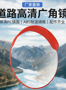 室外交道防路广角镜855反光镜0CM室内广角镜路通道凸面镜车库转角