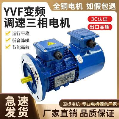 YVF2三动异步频电机3变80V变频调速电机YVF2-71相M2TWF-4-0.37KW