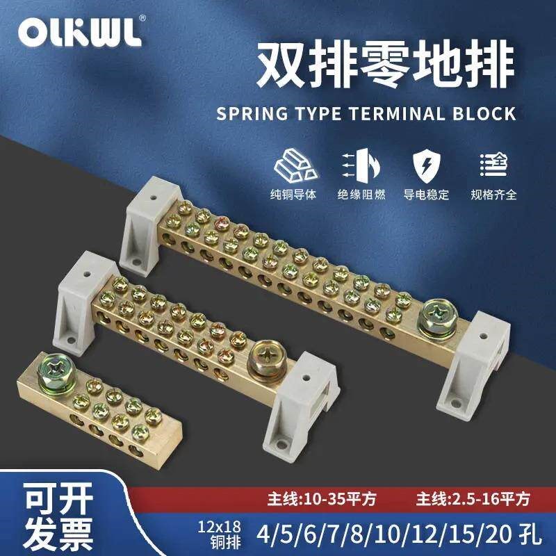 适配接地铜排零地排接线端子12*18双排零地排零线排端子电箱地线