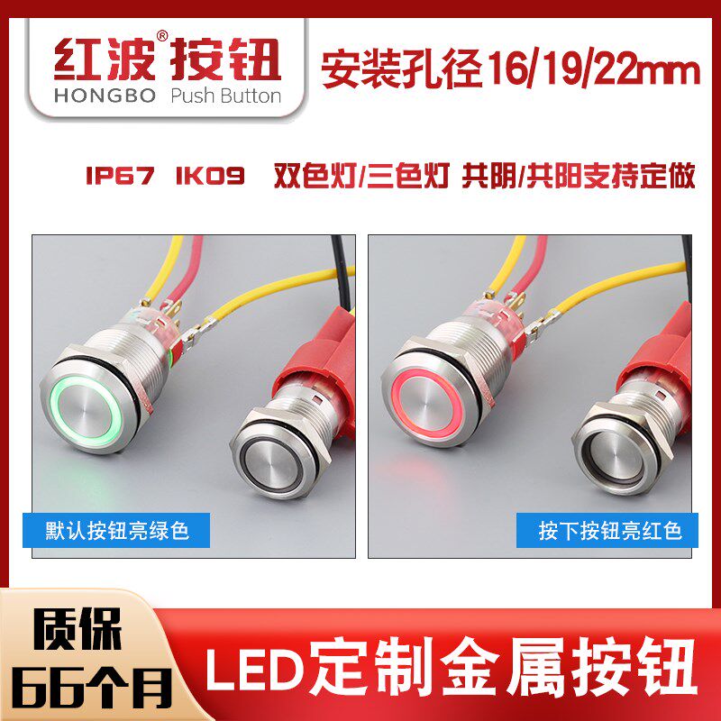 红波AGQ16/19/22MM双色三色金属按钮自复自锁红绿蓝酒店门铃开关