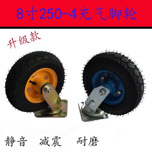 8寸250-4万向轮充气脚轮橡胶轮平板车轮手推车轮搬运车轮轮静音轮