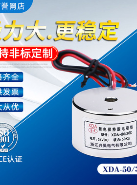 断电保持失电型电磁铁XDA50/30D吸盘式电磁铁 吸力50KG