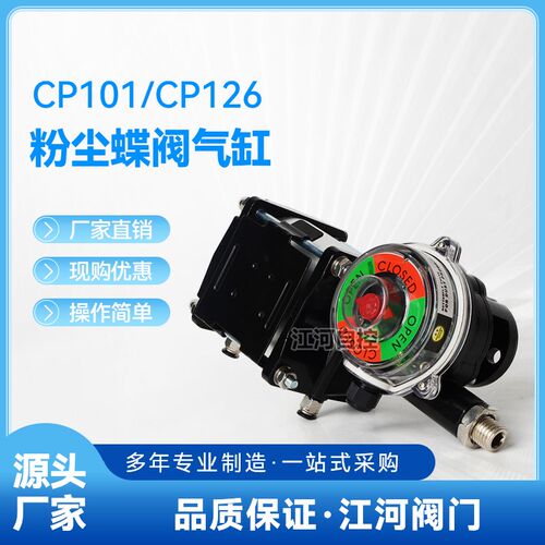 CP101 CP126气动铝合金粉体阀 气动粉尘蝶阀水泥蝴蝶阀  粉尘气缸