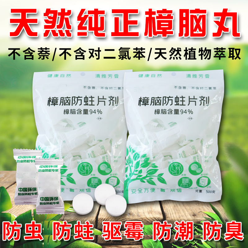天然纯正樟脑丸衣柜芳香除湿防霉防虫蛀防蟑螂丸防潮卫生球樟脑球