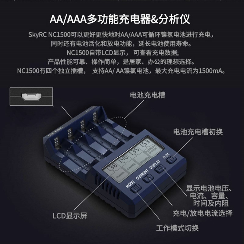 SKYRC充电器NC10放电测试5号和7号镍氢电池充电器电池分析仪 蚊车