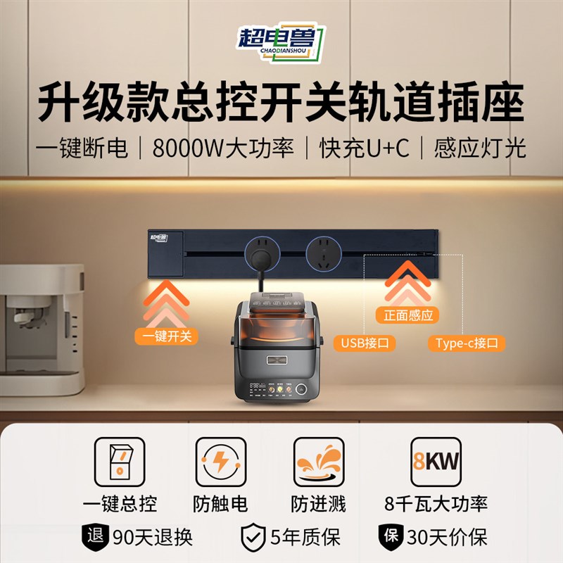 超电兽升级款总控开关轨道插座安全餐边柜移动轨道滑轨插座排插