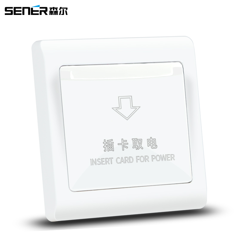 森尔酒店插卡取电开关低频感应取电开关带延时宾馆房卡开关