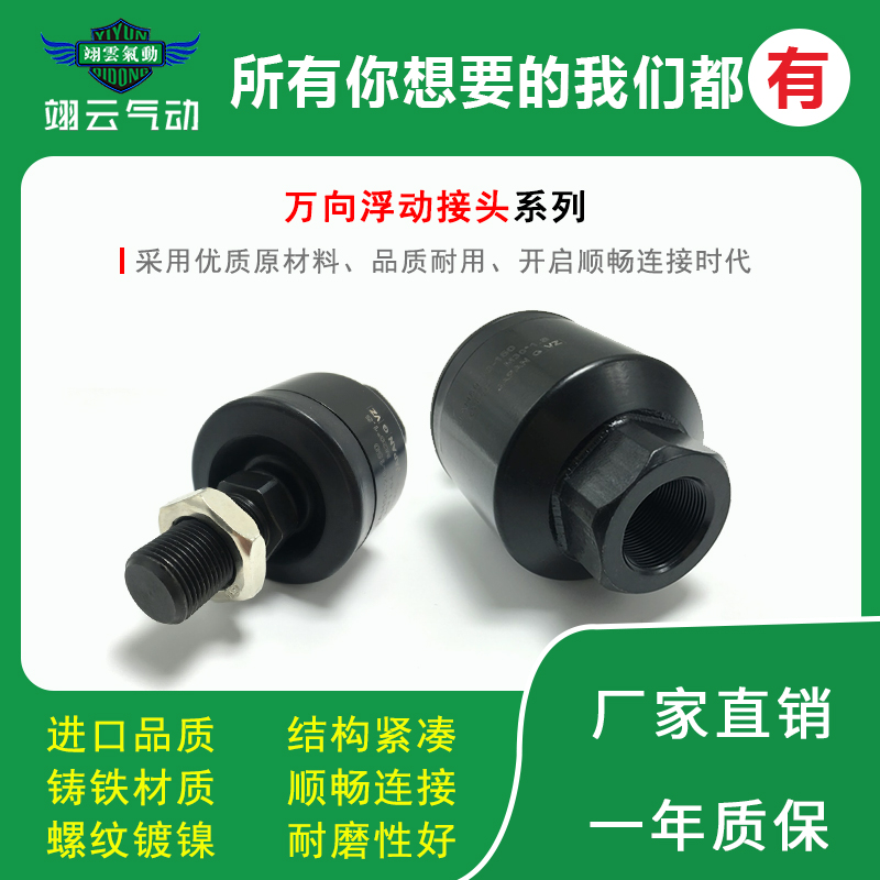 YIYUN气动重负载型浮动接头 JH-20-1 JH-30-1