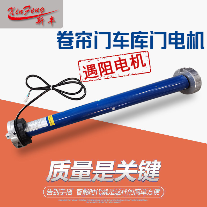 【可开票】通用遇阻管状电机关门反弹手摇式卷帘门车库门马达控制
