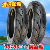11真空胎电动车轮胎9080 11钢丝轮胎90 11外胎 耐磨诚远90