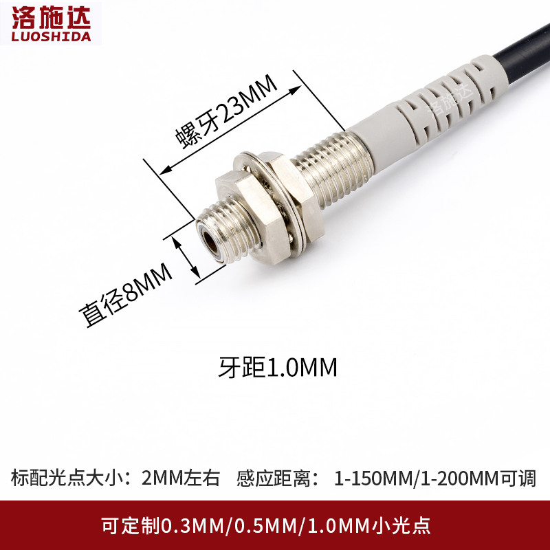 洛施达LTD-08NO激光M8漫反射光电开关可见光激光传感器红外感应器