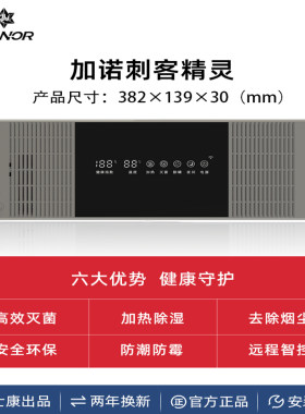 加诺刺客精灵衣柜护理机恒温烘干消毒杀菌智能内嵌衣物护理除菌器