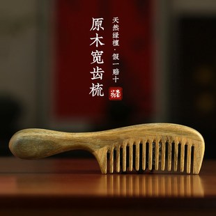 天然绿檀木梳子宽齿头皮按摩梳防静电防打结顺发专用梳子送礼佳品