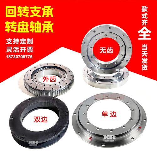 外齿回转支承轴承回转支撑轴承拖车转盘YRT转台轴承无齿回转支承