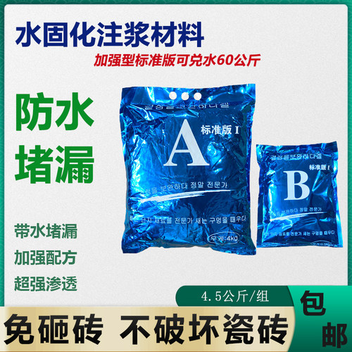 卫生间补漏水固化材料AB防水堵漏剂丙烯酸盐注浆液高压渗透灌浆料