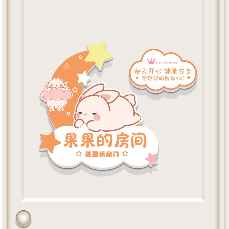 定制公主房门贴卧室门牌装饰儿童房布置女孩房间励志装饰立体装饰