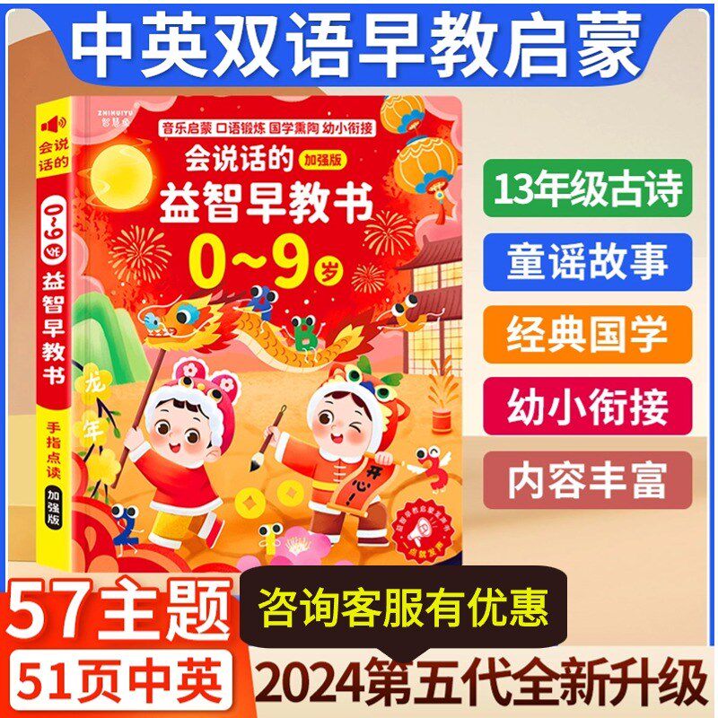 会说话早教点读书宝宝启蒙儿歌故事发声书儿童中英粤三语有声读物