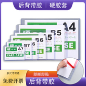 A6塑料硬质卡套背胶 可粘贴硬胶套透明硬卡套后背带胶套A3