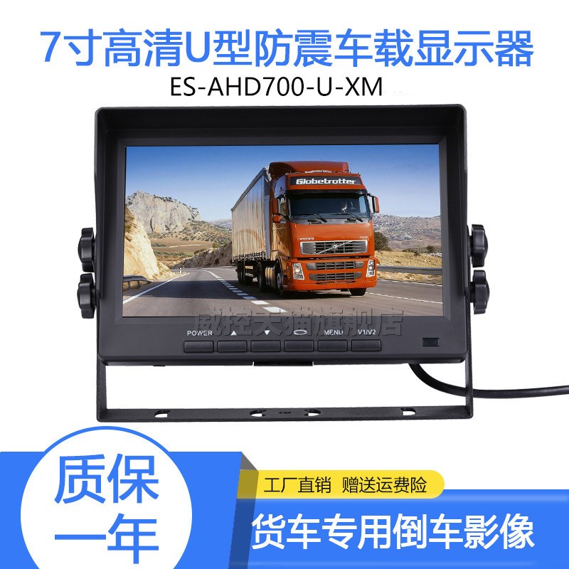 AHD遮阳显示屏VGA高清液晶屏监控倒车影像显示器 ES-AHD700-U-XM